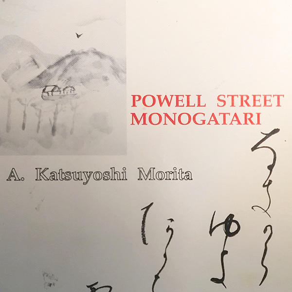 Portrait of Katsuyoshi Morita